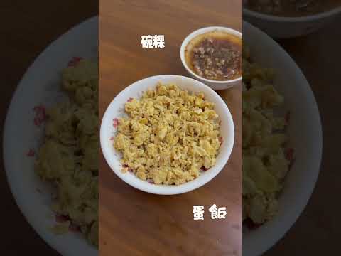 斗六老街碗粿