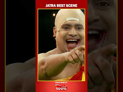 Kadali Ki Mitha - କଦଳୀ କି ମିଠା | Jatra Shorts Scene | Kanha | Alankar TV