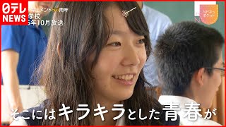 【NNNドキュメント】東京より島が好き！18歳女子高生 隠岐諸島での青春　NNNセレクション