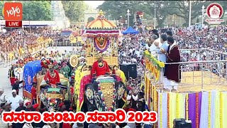 Mysore Dasara 2023: Jumboo Savari 2023 | Vijayadashmi 2023 | Mysore Palace | YOYO TV Kannada