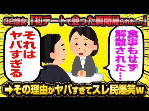 32歳婚活女子が待ち合わせた瞬間に「無理です」と断られて涙が止まらない…あたおかすぎて発狂