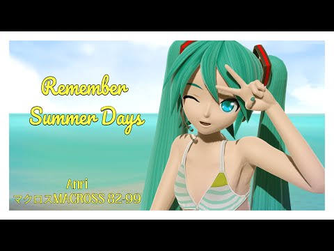 【Hatsune Miku V4x】Remember Summer Days (Macross 82-99 Ver.)【VOCALOID6カバー COVER】