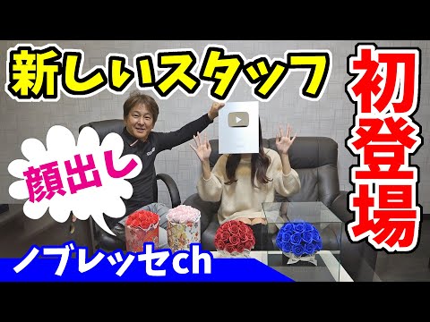 【ノブレッセ】YouTube カメラマン｜Rikaちゃん初登場