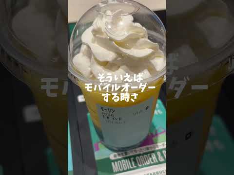 サンシャインフラペチーノ