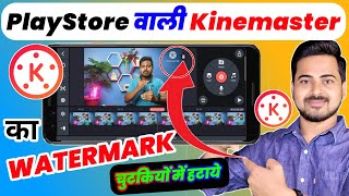 Without Watermark Kinemaster Kaise Download kare | Kinemaster Watermark Remove | Km Watermark Hataye