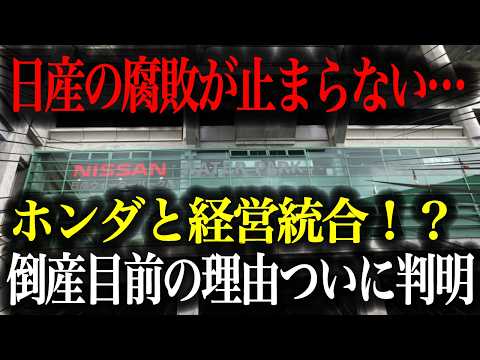 【壊滅】どうした日産！技術の日産が全く売れないゴミ量産中…復活するために必要な施策とは！？【車解説】