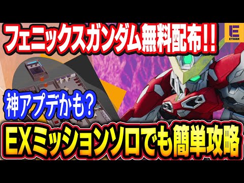 【SDガンダムバトルアライアンス】神アプデだったv1.1の内容まとめとEXミッションをソロでも簡単クリアできる方法