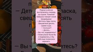 Невероятная бабушка#смешно#юмор#позитив#шутки#анекдоты#приколы