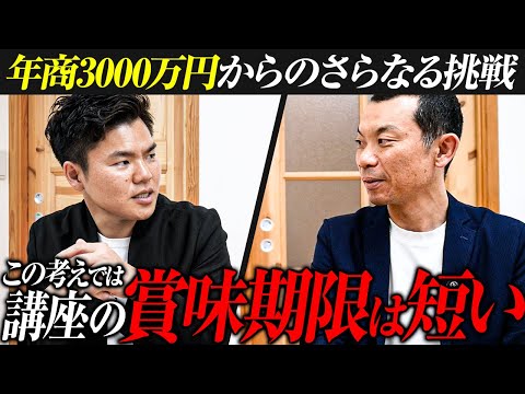 【講座構築の考え方】年商3000万円からのさらなる挑戦！（ECの専門家　ほりのさん対談）