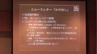 アメリカ大学院留学説明会　その4：米国大学院学生会の紹介