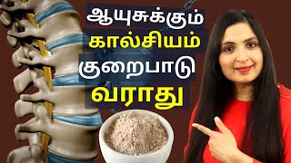 No More #CALCIUM, #IRON Deficiency - Strong BONES & Healthy JOINTS / கால்சியம் குறைபாடு நீங்க