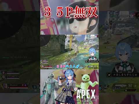 すいちゃんのapex配信で大暴れする３５Pたち【ホロライブ/星街すいせい/さくらみこ/micomet】#shorts