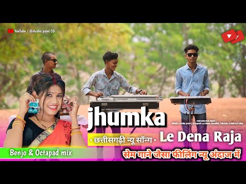 झुमका ले देना राजा / सीजी न्यू ट्रेंडिंग सॉंग / Benjo octapad and dholak cover