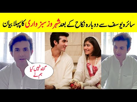 Shehroz Sabzwari First Interview After Second Marriage | Shehroz Sabzwari Nikkah Video Viral |