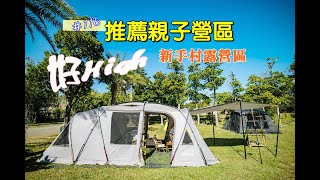 露營vlog▎森森親子露營區│親子必訪│營區介紹│免搭區│景觀湖畔渡假 .ep116