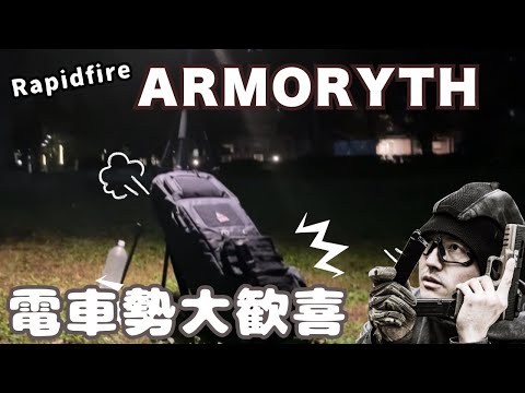 【音声修正版】RapidfireのARMORYTHはXXXと組み合わせると最強になります。