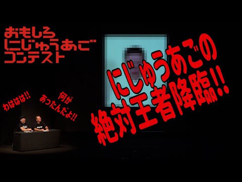 ザコシの第2回おもしろにじゅうあごコンテスト【貫禄のにじゅうあご】【知性なしのお笑い】【見たまま】