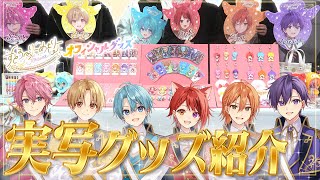 【実写カメラ】最上級に可愛い!!!『すとぷり すとろべりーめもりーVol.Forever!!』オフィシャルグッズを紹介しちゃいます！