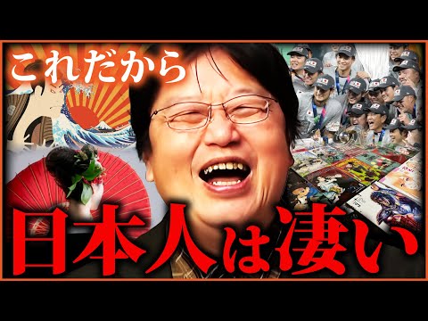 世界から見た日本の魅力と異常性 日本に世界は恐怖した 日本人が気付かない日本の凄さとノンスタンダードな人種という事実 まとめ7選【岡田斗司夫切り抜き 睡眠用BGM】