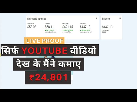 Get Paid To Watch Youtube Videos 2022 |  Earn Free Paypal Money For Watching Video | Hindi