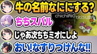 おかゆの一言で牛の名前を"ちちスバ"にされてしまう大空スバル【大空スバル/猫又おかゆ/大神ミオ/白上フブキ/鷹嶺ルイ/ホロライブ/切り抜き】