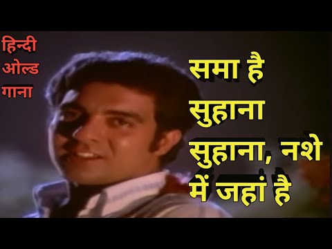 sama hai suhana suhana nashe me jahan hai old hindi song#viral#trending#kishorekumarsongs#oldisgold