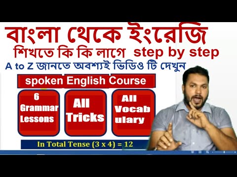 Bengali to English Spoken Course Step by Step l Best English Grammar Lessons & Translation Tricks