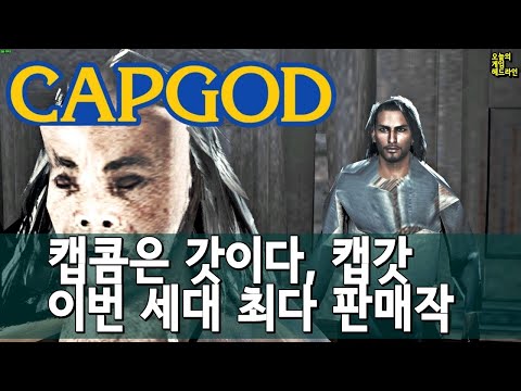 캡콥이 GOAT고, 이번 세대 최대 히트작은 호그와트 레거시다 외 | 게임 헤드라인