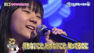 【2014歌唱王】準決勝⑭側にいて(阿部真央)／荒金理香さん(15)中学３年生[2-3]