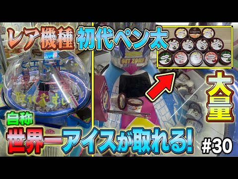 【ハーゲンダッツ乱獲】世界一アイスが取れる店が神店すぎた！