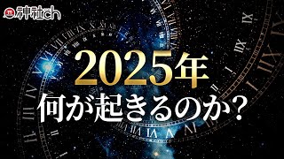 2025年7月の大災難の話