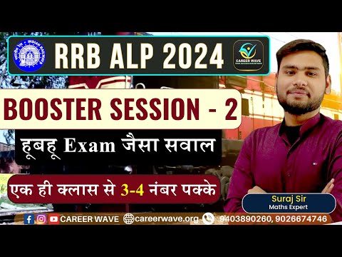 RRB ALP 2024 | Aptitude Booster Session on latest TCS Pattern | RRB ALP Class by Suraj sir