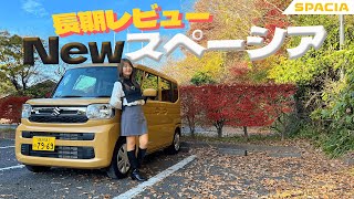 SUZUKI SPACIA/スズキ スペーシア,数日間スペーシアを使用してみて気になるところや良かったところを解説！