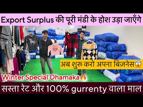 Export Surplus की पूरी मंडी के होश उड़ जाएँगे😱Winter Special Dhamaka🔥100% Gurrenty वाला माल ₹13/-