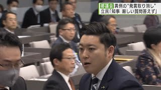 都議会・予特委が大荒れ「知事厳しい質問に応じず」発言取り消しへ／Tokyo Metropolitan Assembly Budget Committee Meeting Goes Rough