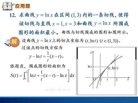 定积分的习题课（三）：平面图形的面积、立体的体积、曲线的弧长