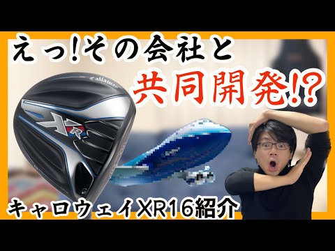 キャロウェイXR16おすすめドライバー2016年モデル中古ゴルフクラブ紹介 解説 評価 評判 クチコミ