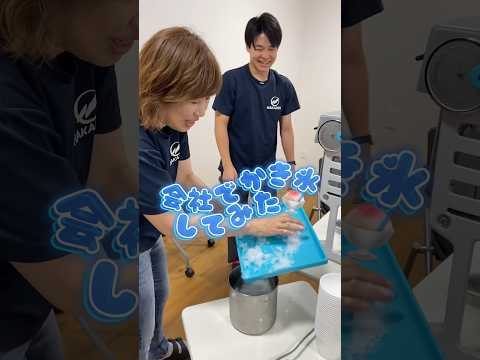 会社でかき氷してみた！【NAKADEN #shorts 】