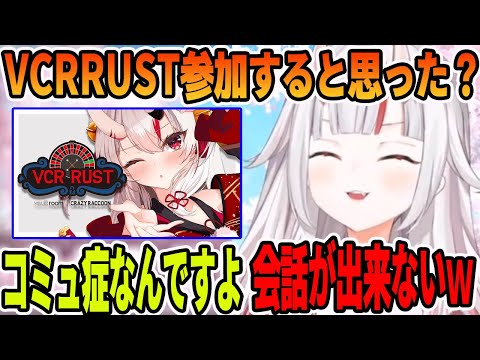 まさかのVCRRUSTに突然参加を発表した経緯と、チームメイトの第一印象を語る百鬼あやめ【ホロライブ切り抜き】