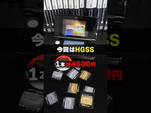 中古のHGSSのレアデータ探した結果がヤバすぎた #Shorts #ポケモン #レトロゲーム