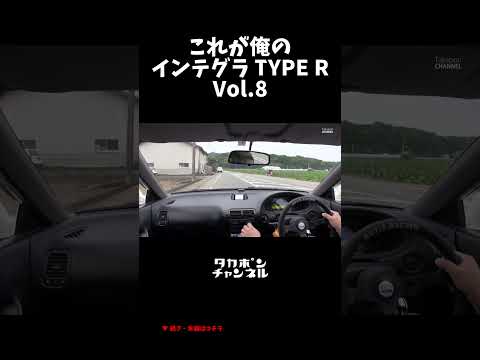 これが俺のインテグラ タイプR ⑧ ローンチコントロール再設定したら…　#インテグラ #ホンダ #DC2 #タイプR #TYPER