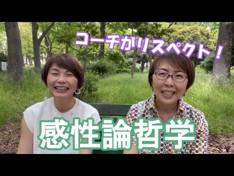 Like Great Challenge ー感性論哲学ー　～天分発見の５つのツボ～