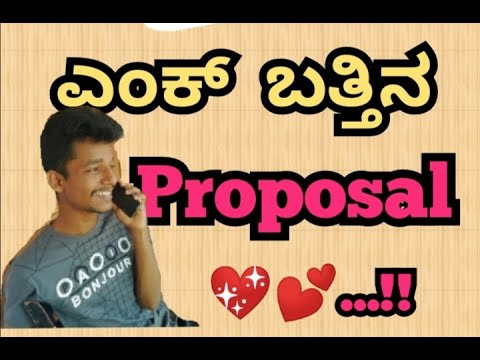 ಎಂಕ್ ಬತ್ತಿನ Proposal -Proposal Story By Pulimunchi Media 🥳😂