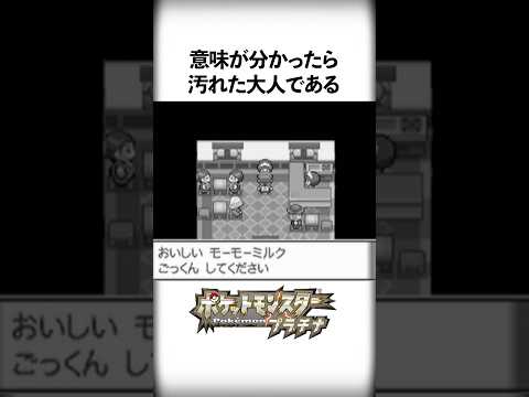 ポケモン公式が隠したエグすぎる要素5選 #Shorts