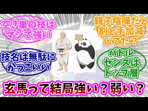 【らんま1/2】早乙女玄馬とかいう強いのか弱いのかわからんやつ。みんなの反応まとめ。