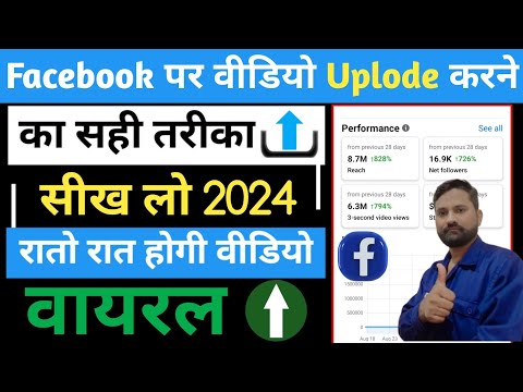 Facebook Par Video Upload Karne Ka Sahi Tarika 2024 | facebook Video Upload Kaise Kare | Fb Video