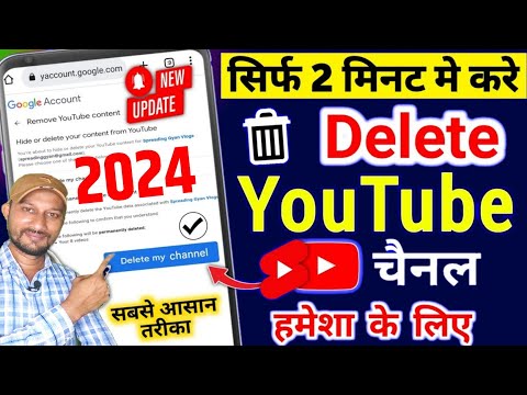 youtube channel delete kaise kare | how to delete youtube channel | youtube Channel delete