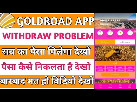 Goldroad App Withdrawal Problem|Goldroad Earning App|Goldroad App Real Or Fake|New Update Today