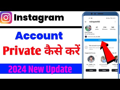 Instagram Account Private Kaise Kare | How To Make Instagram Account Private (2024)