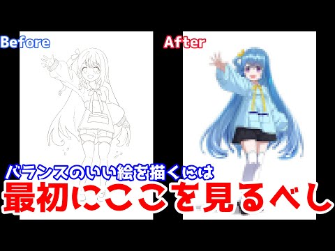 バランスのいい絵を描くために知っておいてほしいこと【添削２４】